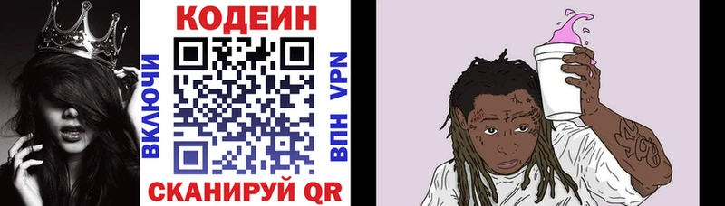 Кодеин Purple Drank  как найти наркотики  Западная Двина 